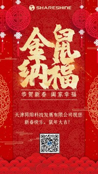 同陽科技給您拜年啦！