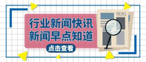 行業(yè)速遞 | 《江蘇省生態(tài)環(huán)境監(jiān)測條例》將于5月1日施行，嚴打數(shù)據(jù)造假！