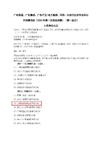 聚焦 | 同陽科技入圍廣東聯(lián)通、廣東集成、廣東產(chǎn)互-電力能源、環(huán)保、水務行業(yè)合作伙伴公開招募項目