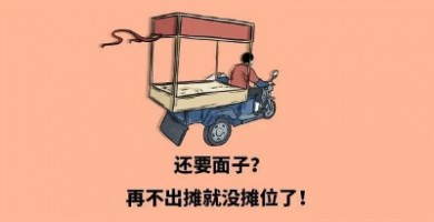 出攤兒啦，環(huán)保人