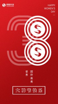 同陽(yáng)科技祝女神們節(jié)日快樂(lè)！